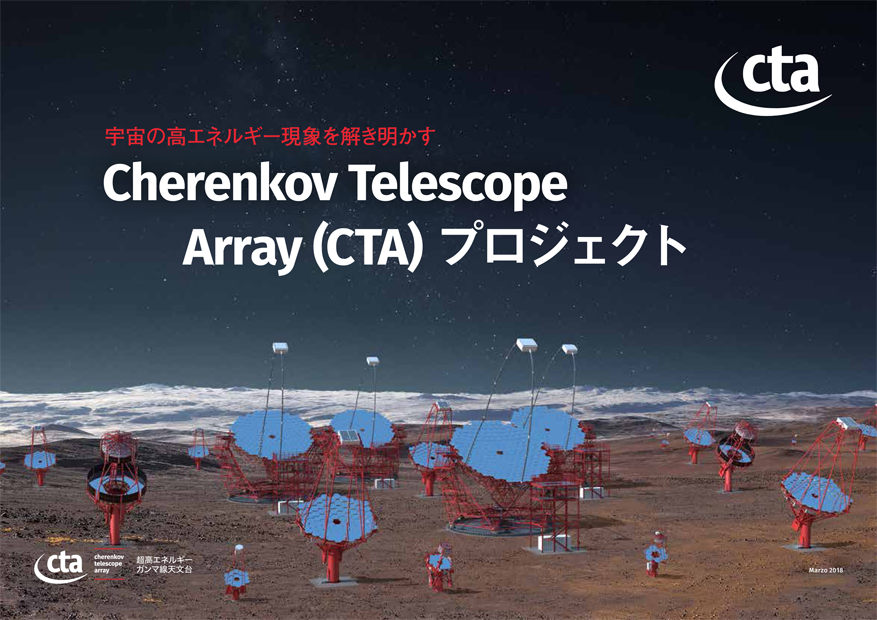 CTAOパンフレット (2018)